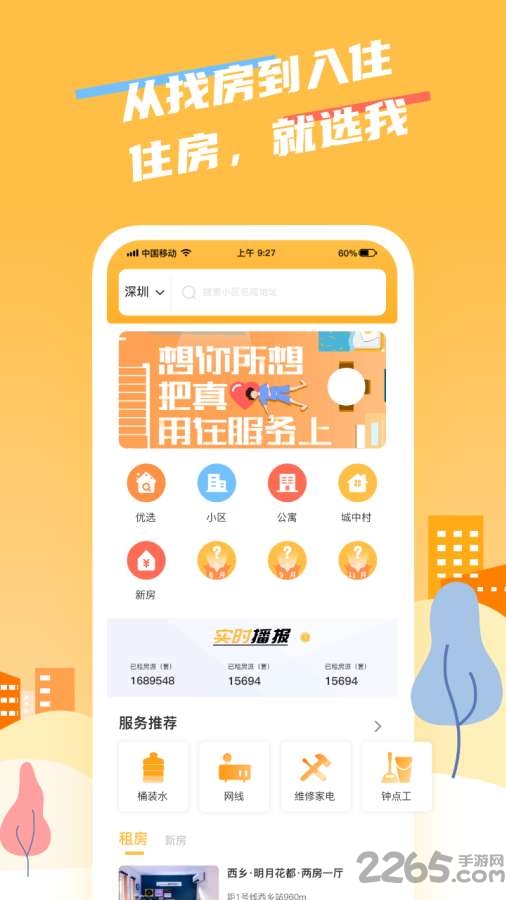 住选我最新版