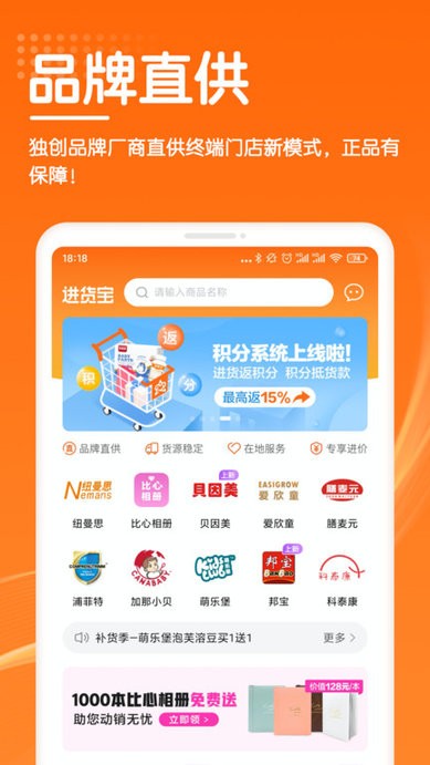 艾科进货宝app 艾科进货宝客户端下载
