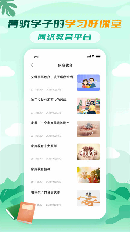 青骄课堂app官方版
