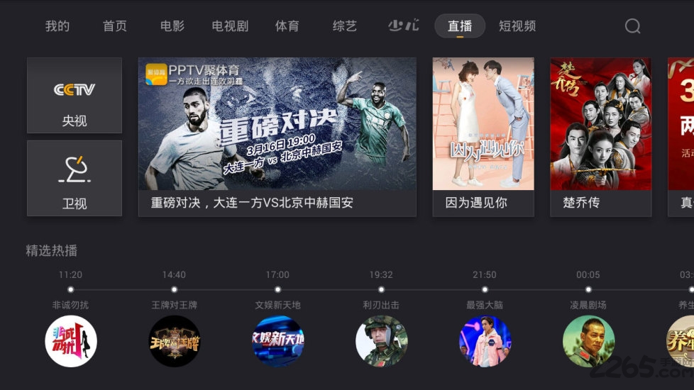 当贝影视快搜TV版下载