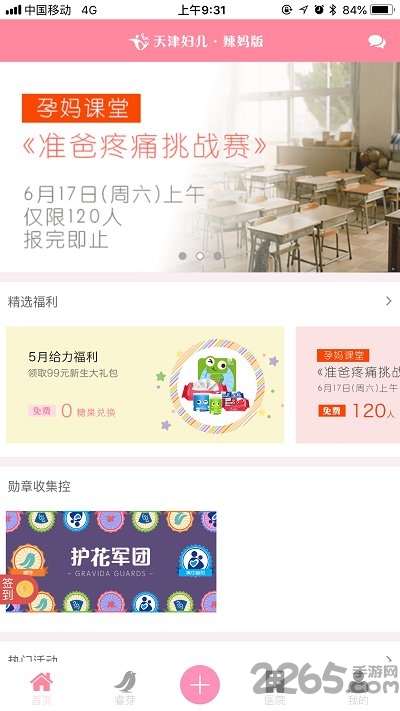 天津妇儿保健中心