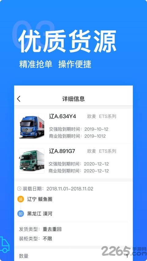 车船宝app