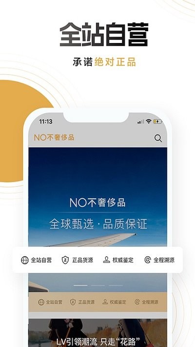 NO不奢侈品软件下载