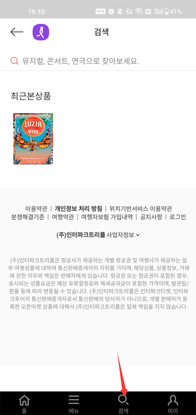 Interpark Ticket购票教程