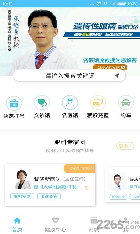 眼科通患者版客户端 眼科通患者版app下载