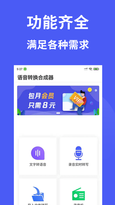 语音转换合成器手机版