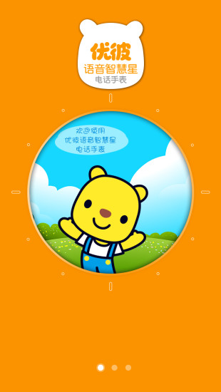 优彼电话手表客户端下载