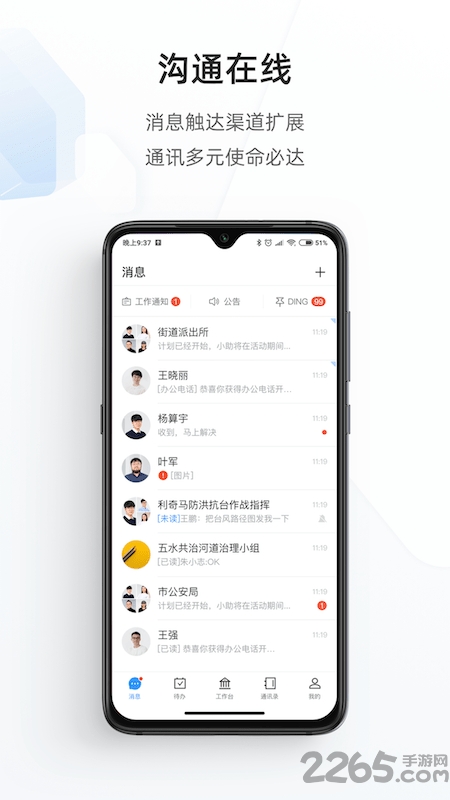 政务钉钉手机客户端