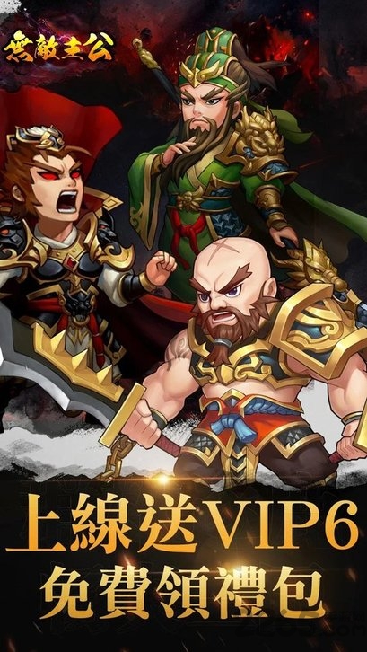 无敌主公手游