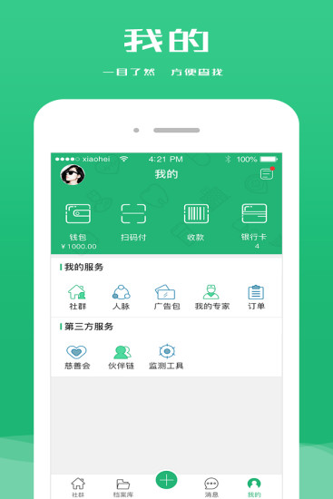 健康社群手机版