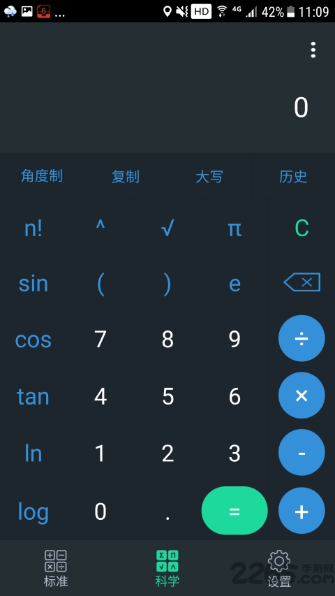 计算器pro版