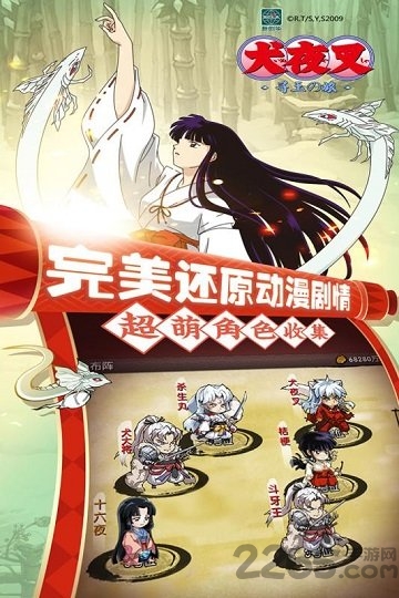 新犬夜叉手游