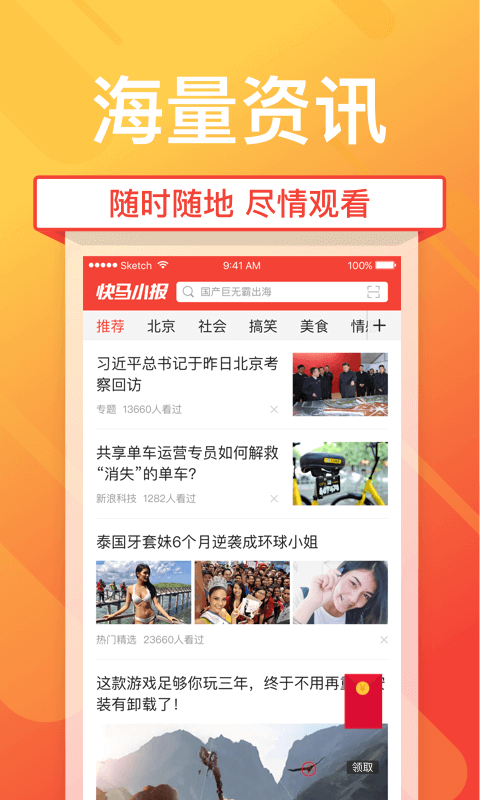 快马小报最新版本