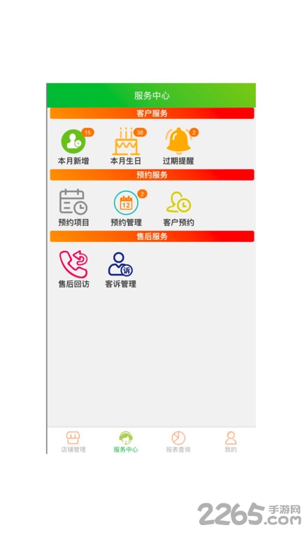 云图店务通app