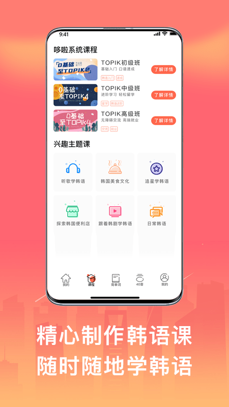 趣学韩语app
