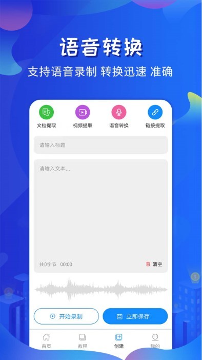 全能直播提词器app(改名全能提词器)