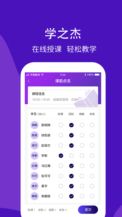 学之杰机构端