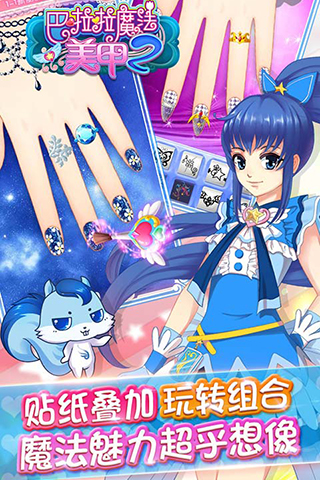 巴啦啦小魔仙魔法美甲2