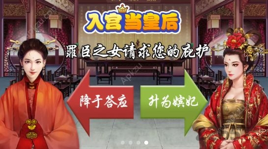 入宫当皇后官方版
