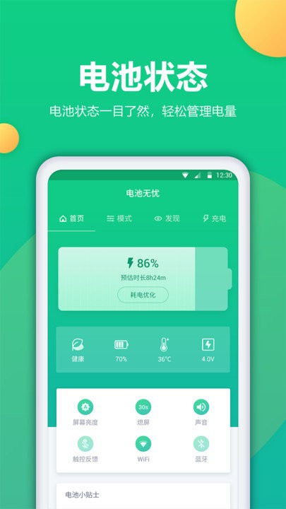 电池优化app下载