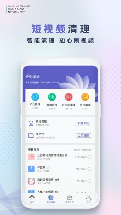 手机清理客户端