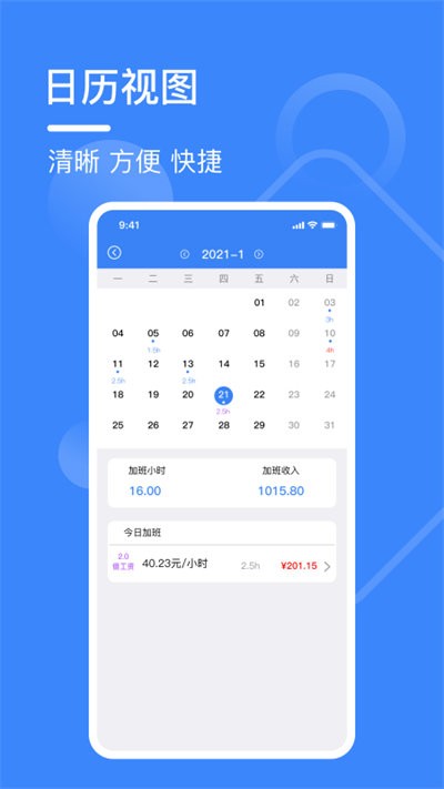 记工表手机版