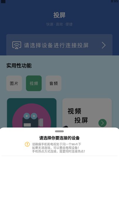 万能连接无线投屏软件
