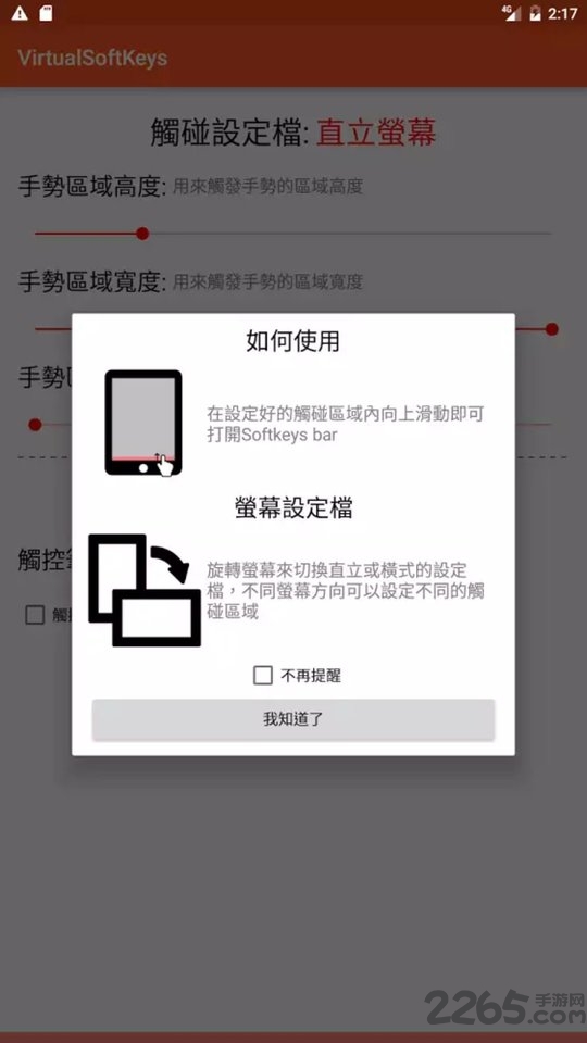 虚拟导航栏app