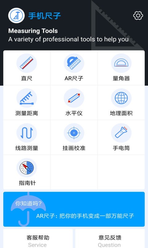 手机尺子arapp