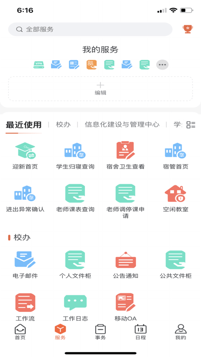 云上商工校园客户端