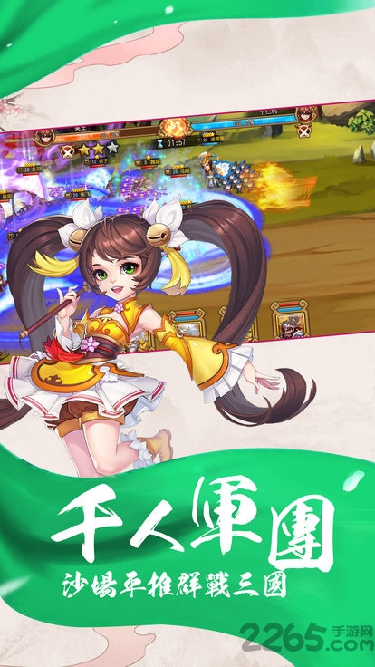 超越三国传手游