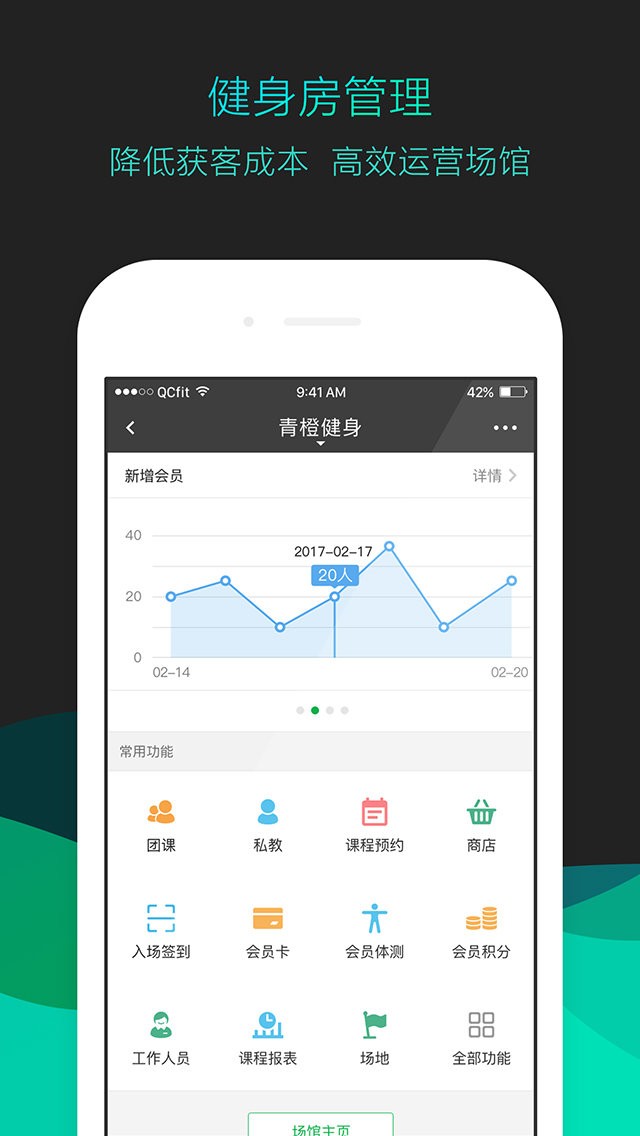 青橙健身管理系统软件