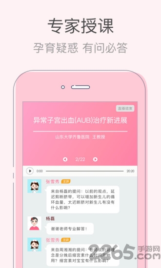 ibaby孕育app ibaby孕育手机版下载