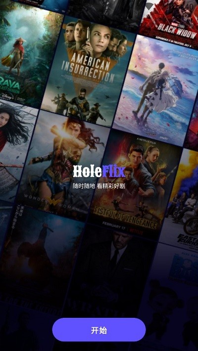 holeflix软件 holeflix手机版下载