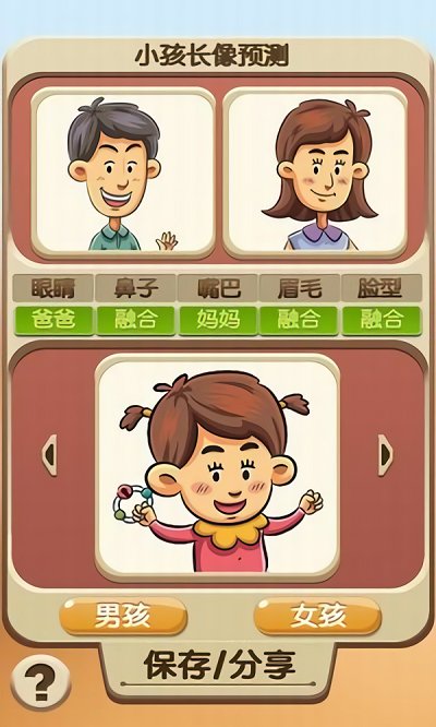 未来宝宝照片合成器app 未来宝宝照片合成器软件下载
