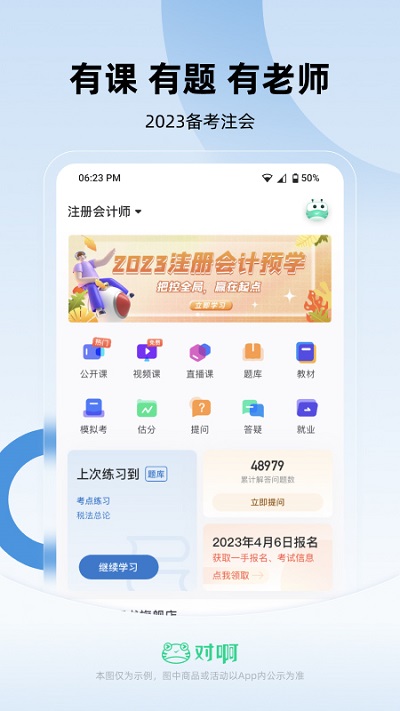 注册会计师随身学官方版