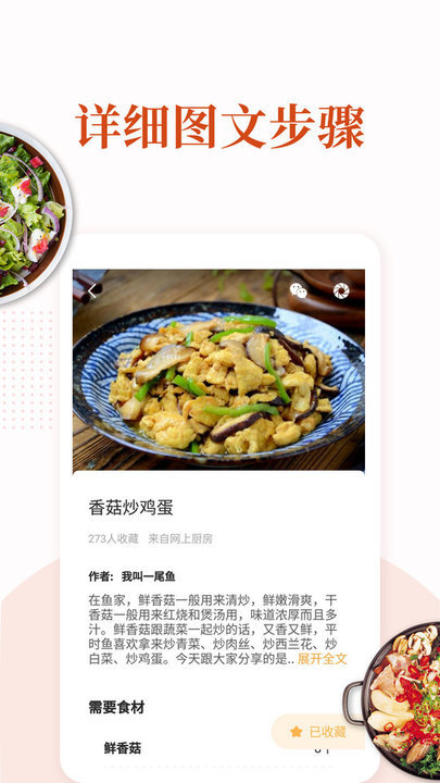 家常菜做法大全软件最新版