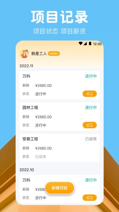 吉工记工时app(改名工时记)