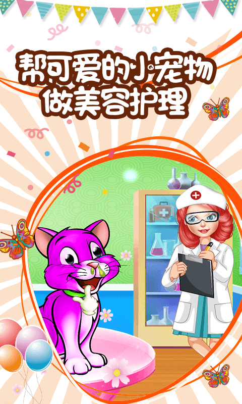小公主爱护小动物游戏 小公主爱护小动物手游