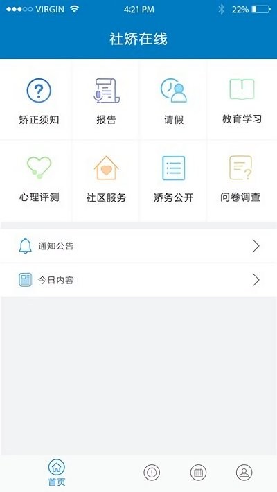 社矫在线手机版下载