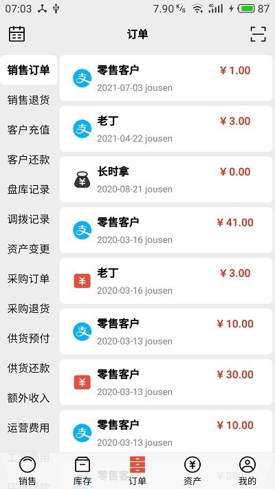 宙森进销app