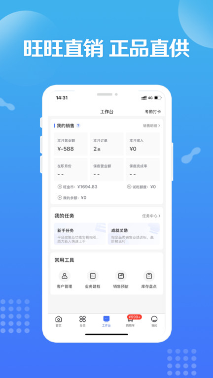 旺仔旺铺商城官方版(改名旺铺商户通)
