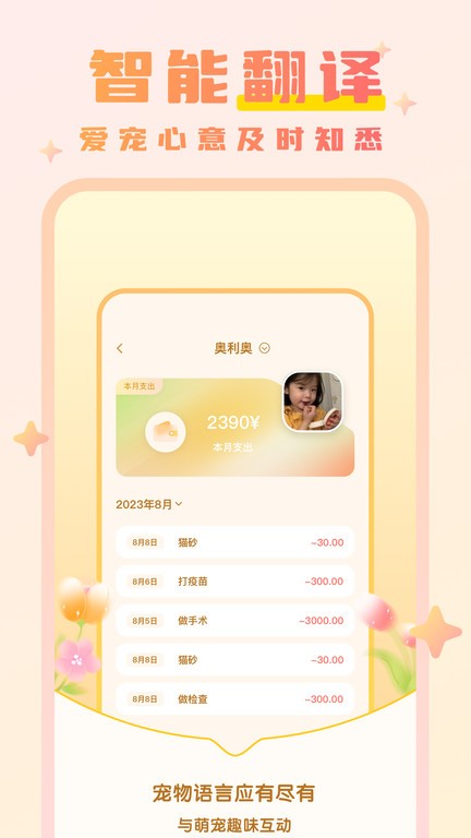 猫语动物翻译器app