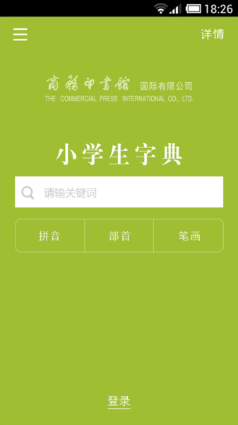 小学生字典app