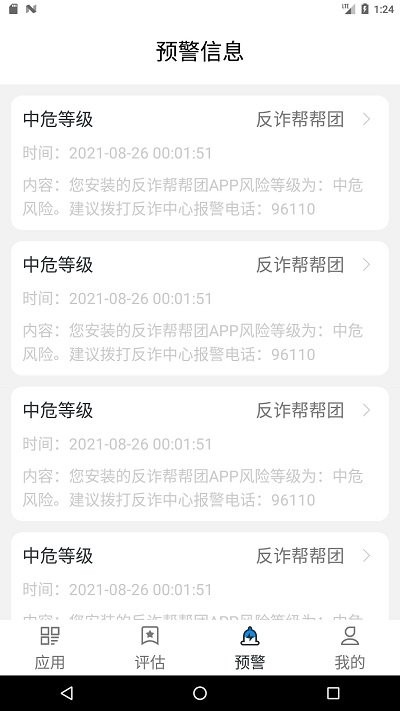 反诈帮帮团app 反诈帮帮团客户端下载