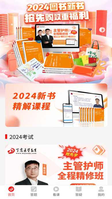 丁震医学教育app