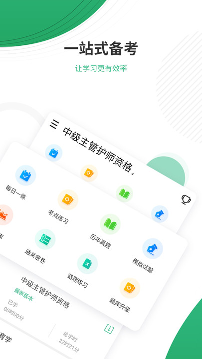 护师优题库最新版