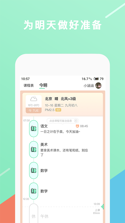 熊猫课表app