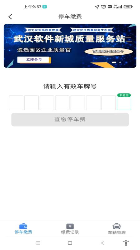 E园通app下载
