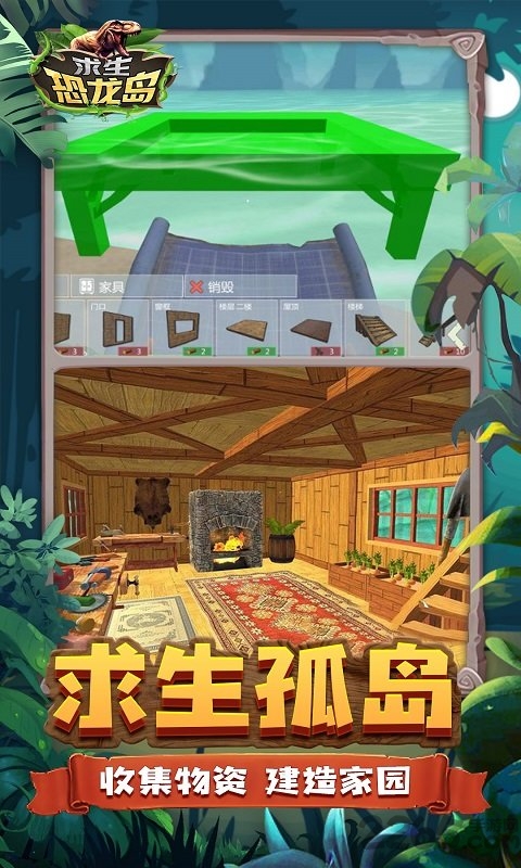 求生恐龙岛游戏 求生恐龙岛小游戏下载
